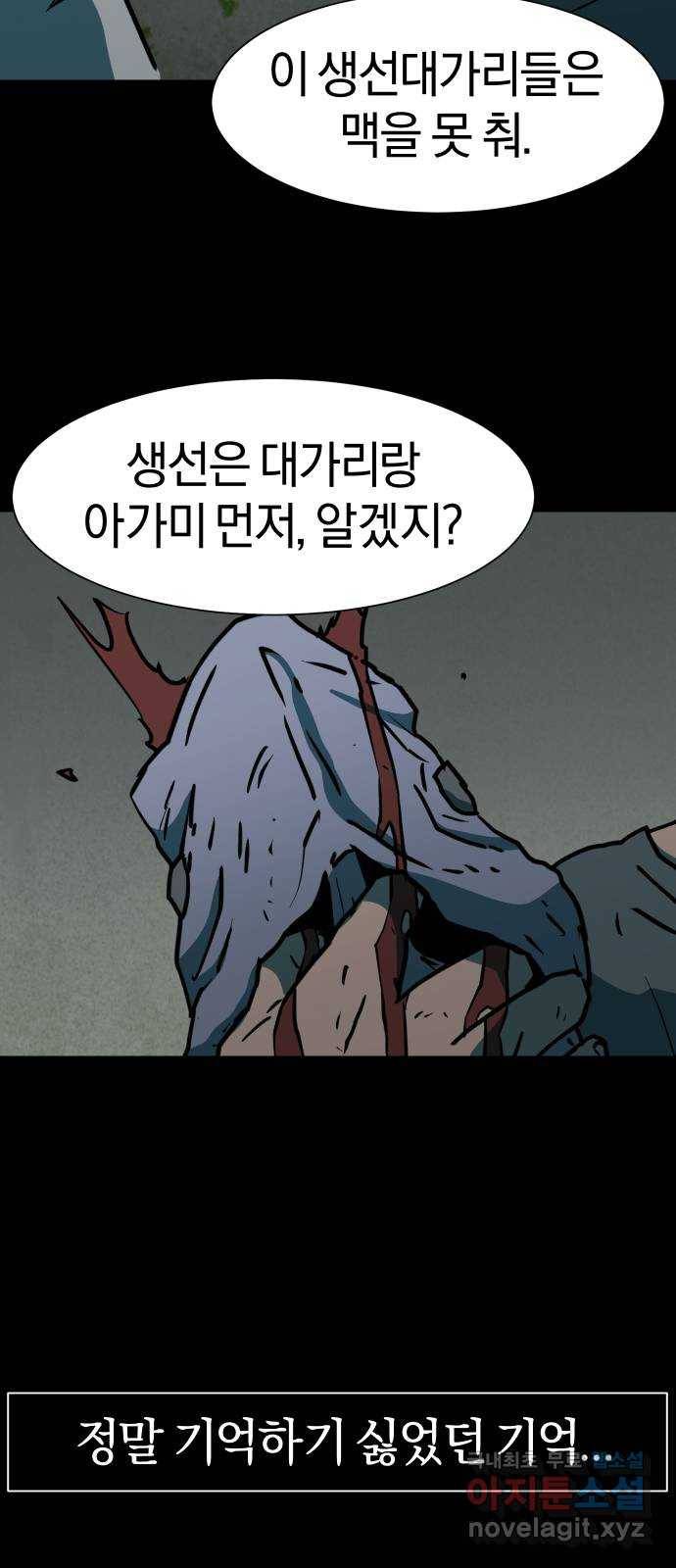 아마도 30화 34