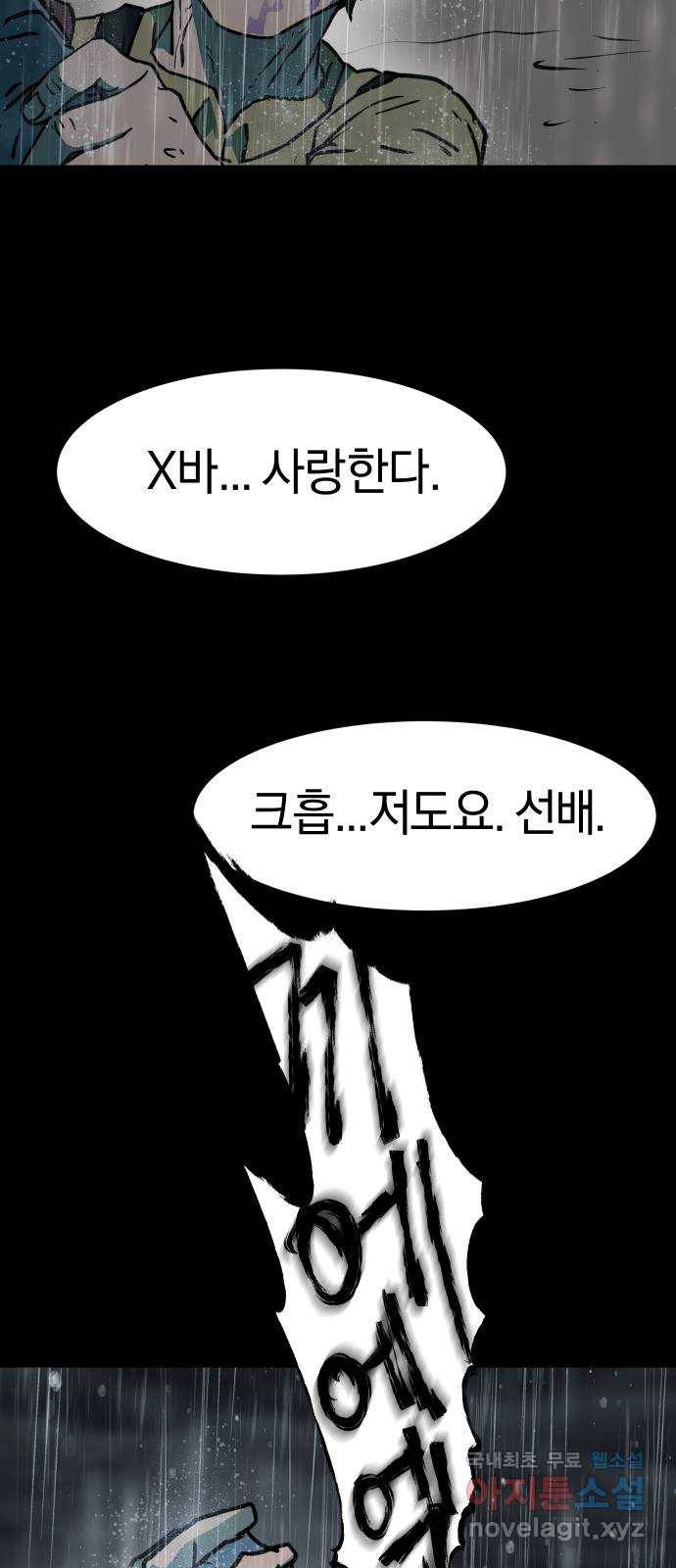 아마도 30화 57