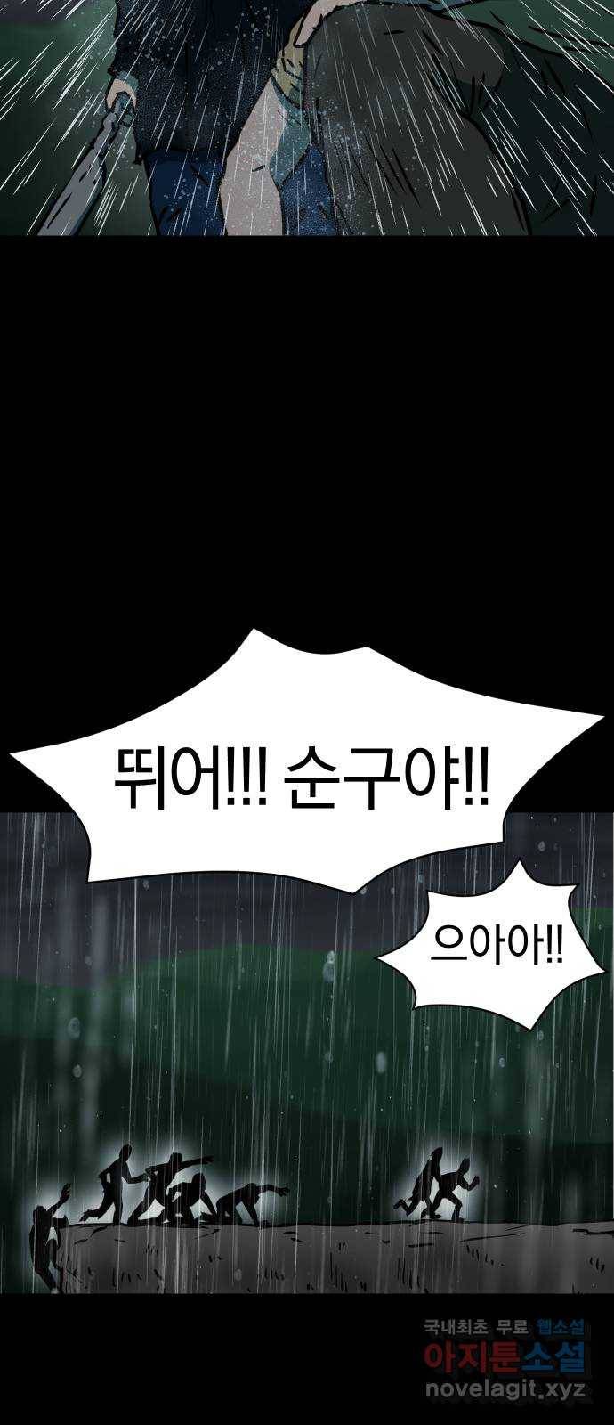 아마도 30화 59