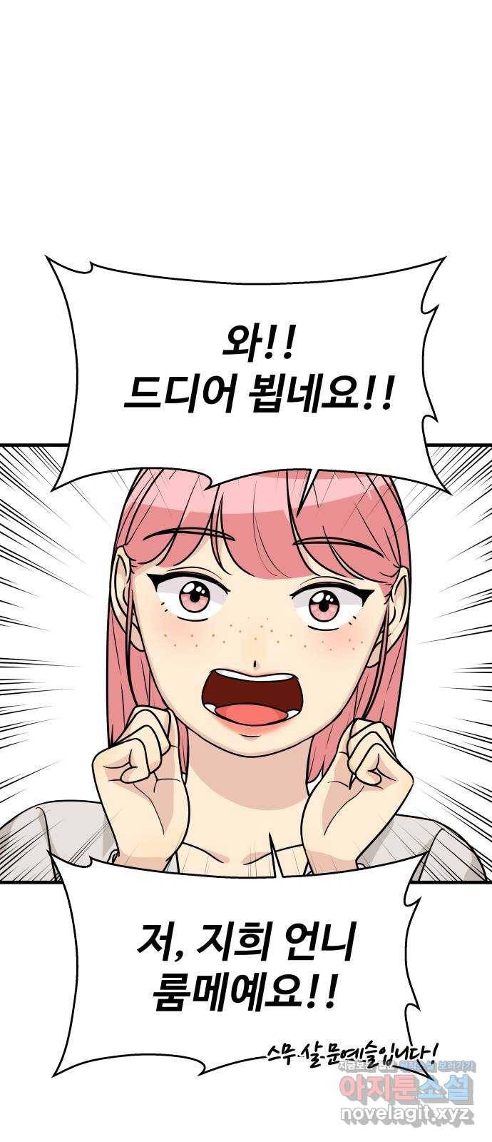 찌질하지만 로맨스는 하고 싶어 36화 - 지희 화나쪙? 1