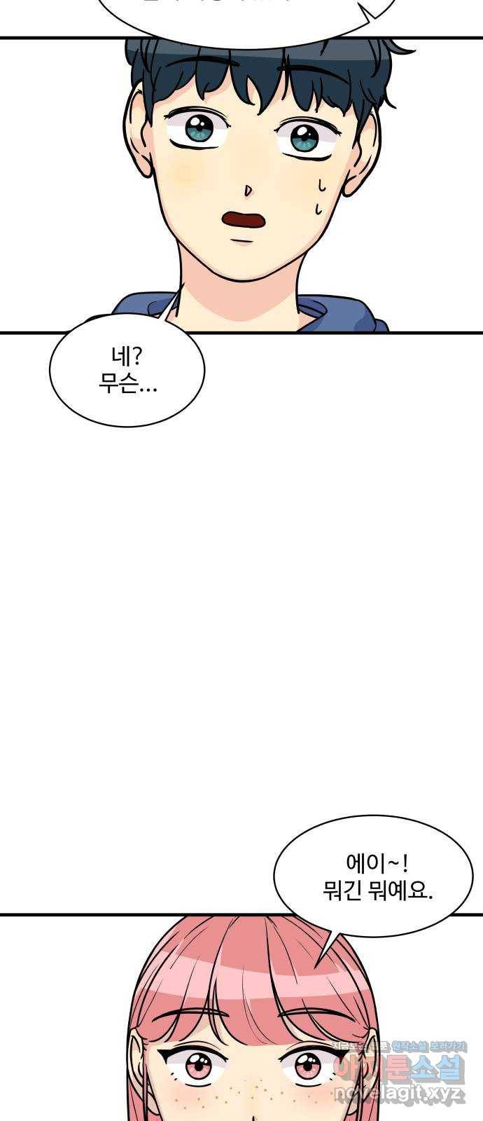 찌질하지만 로맨스는 하고 싶어 36화 - 지희 화나쪙? 3