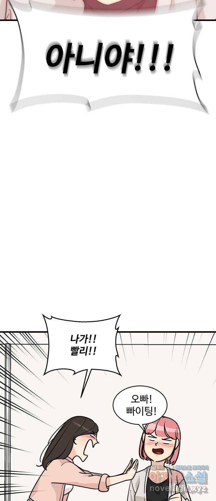 찌질하지만 로맨스는 하고 싶어 36화 - 지희 화나쪙? 5