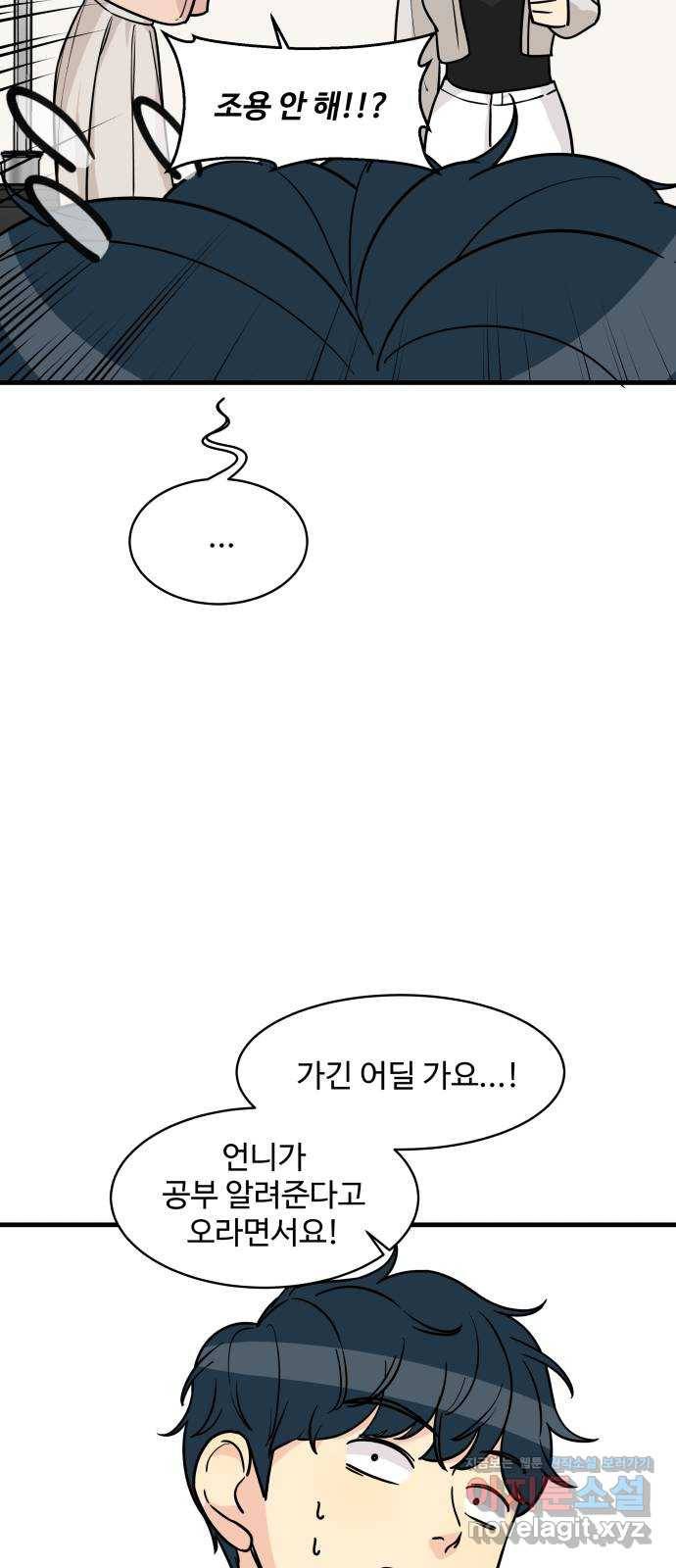 찌질하지만 로맨스는 하고 싶어 36화 - 지희 화나쪙? 6