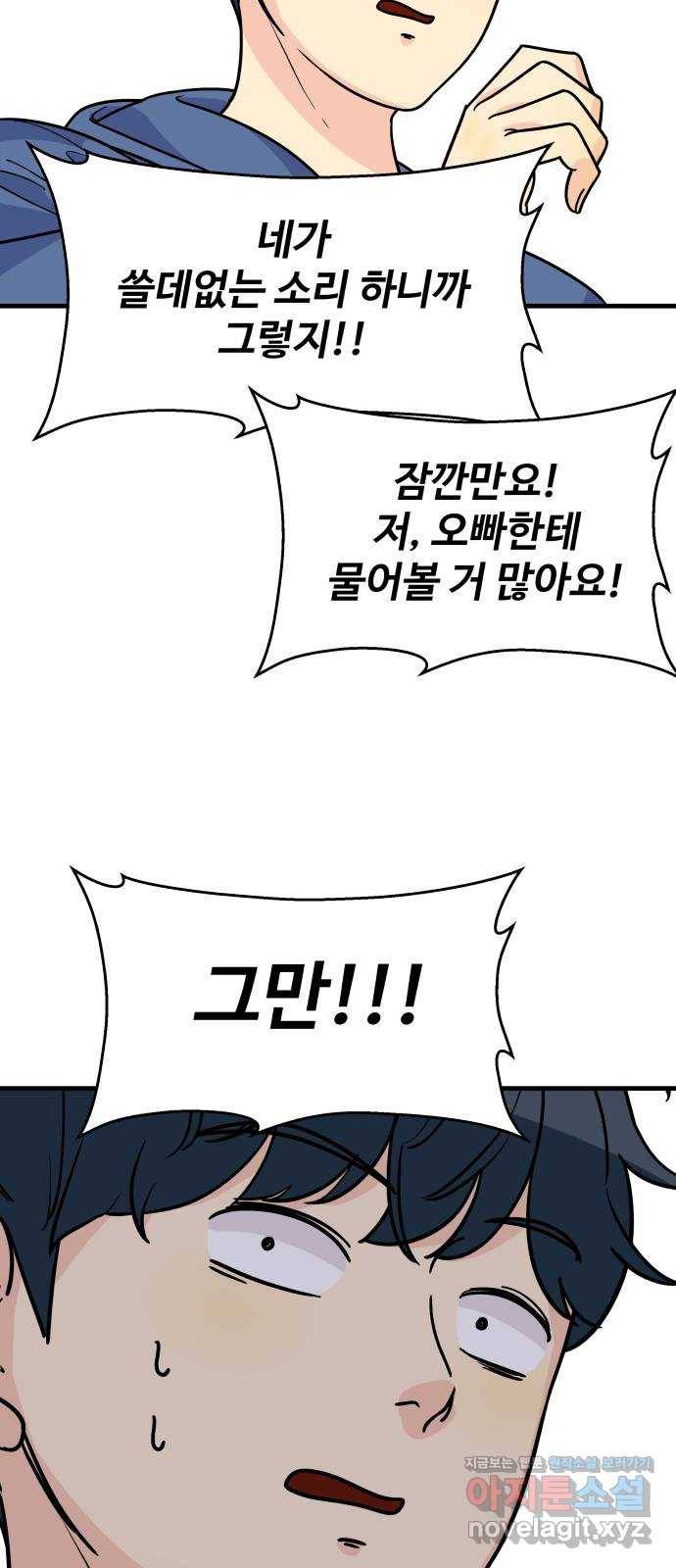 찌질하지만 로맨스는 하고 싶어 36화 - 지희 화나쪙? 7