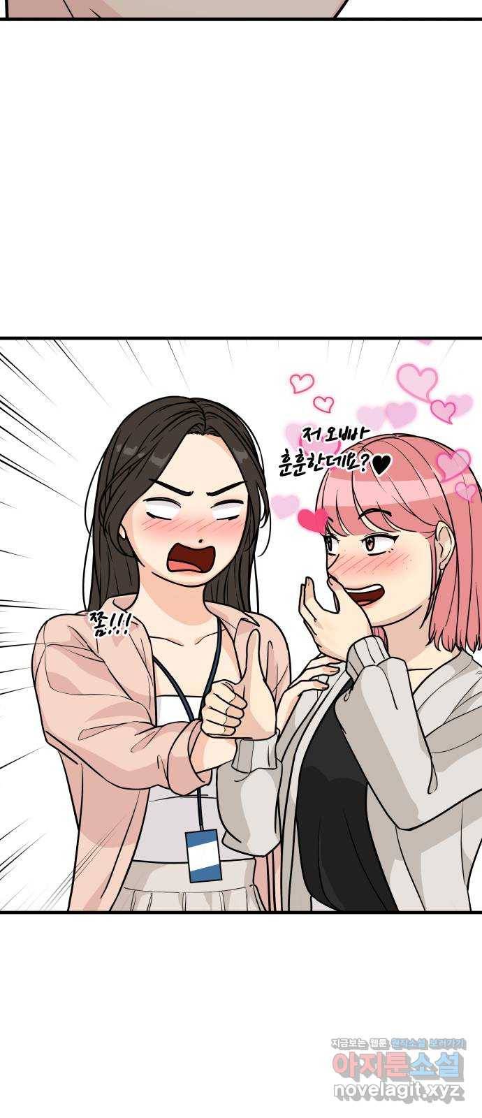 찌질하지만 로맨스는 하고 싶어 36화 - 지희 화나쪙? 8