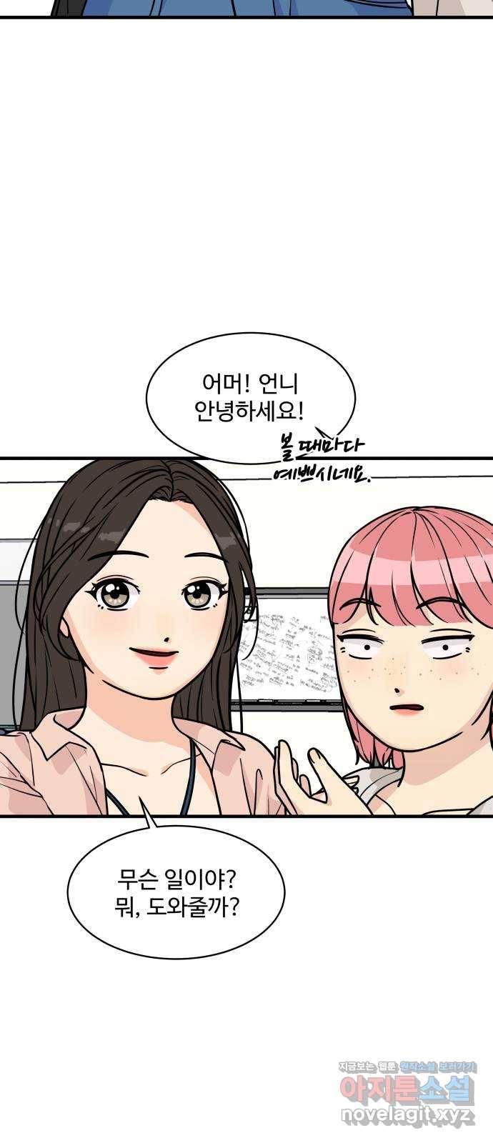 찌질하지만 로맨스는 하고 싶어 36화 - 지희 화나쪙? 11
