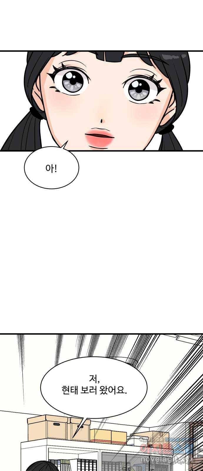 찌질하지만 로맨스는 하고 싶어 36화 - 지희 화나쪙? 12