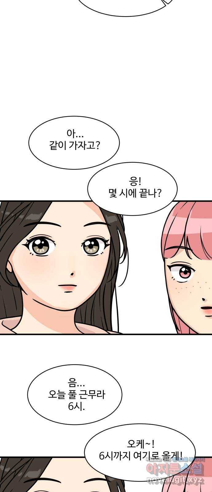찌질하지만 로맨스는 하고 싶어 36화 - 지희 화나쪙? 14