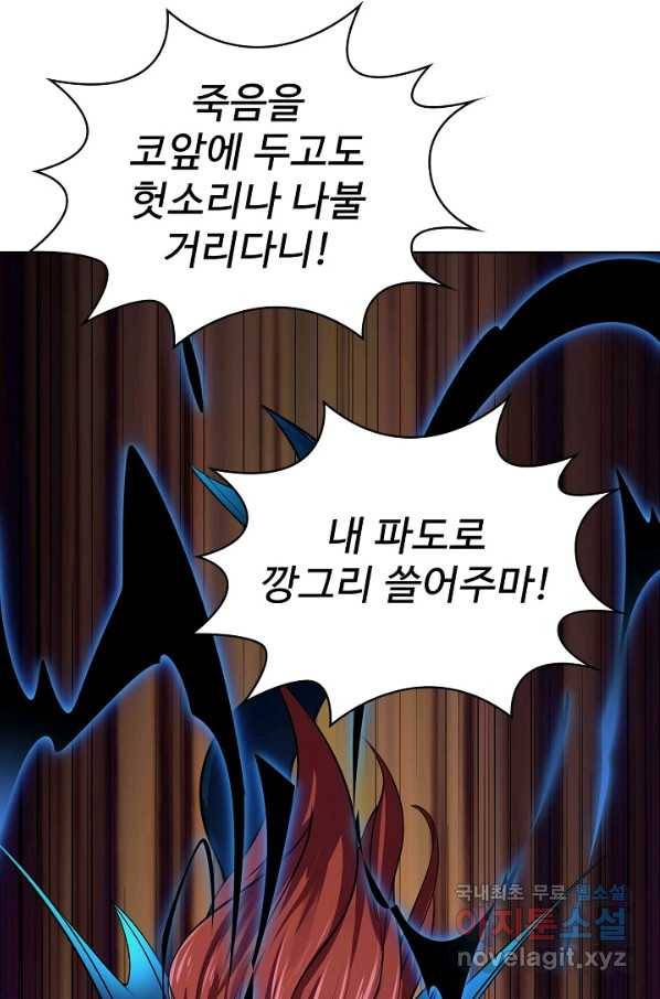 무법신선의 도시강림 109화 3