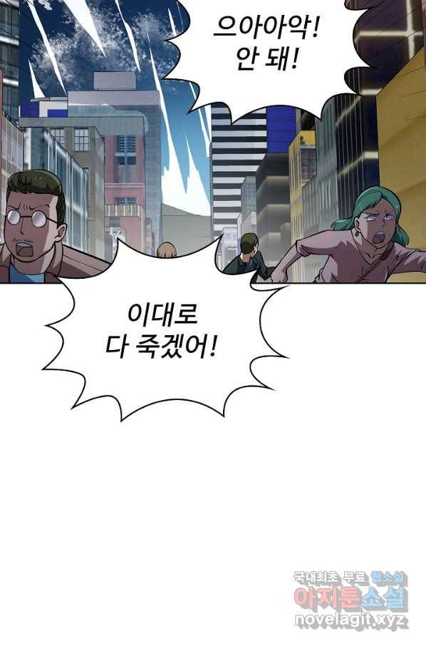 무법신선의 도시강림 109화 9