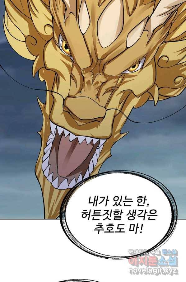무법신선의 도시강림 109화 14