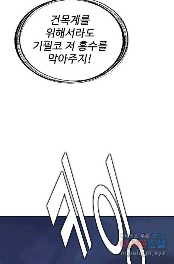 무법신선의 도시강림 109화 15