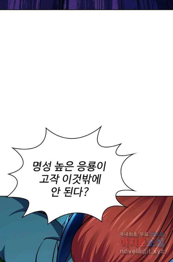 무법신선의 도시강림 109화 21