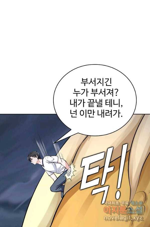 무법신선의 도시강림 109화 24