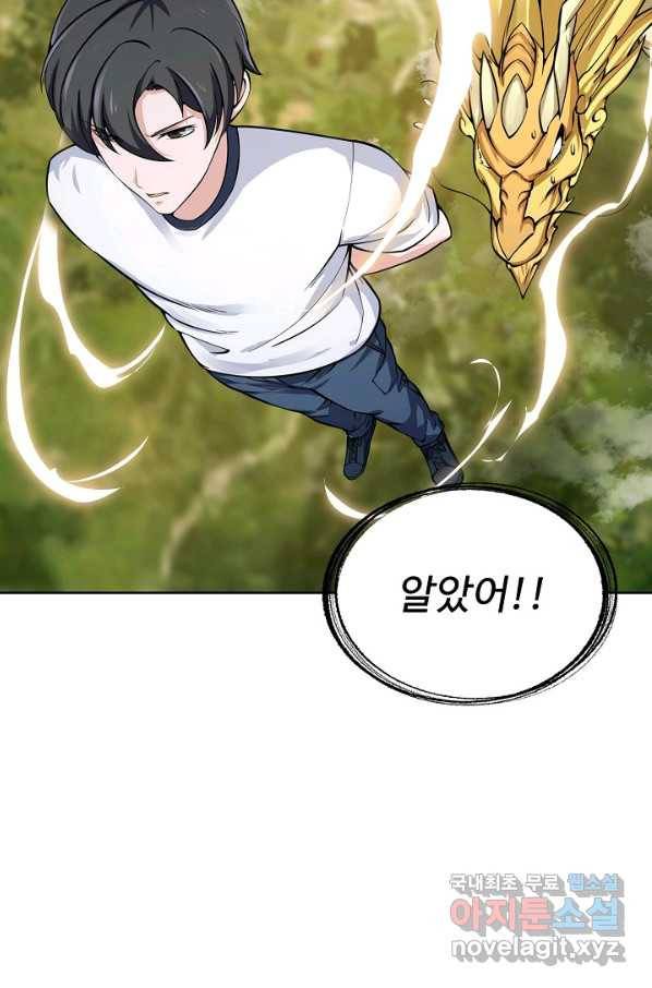 무법신선의 도시강림 109화 26