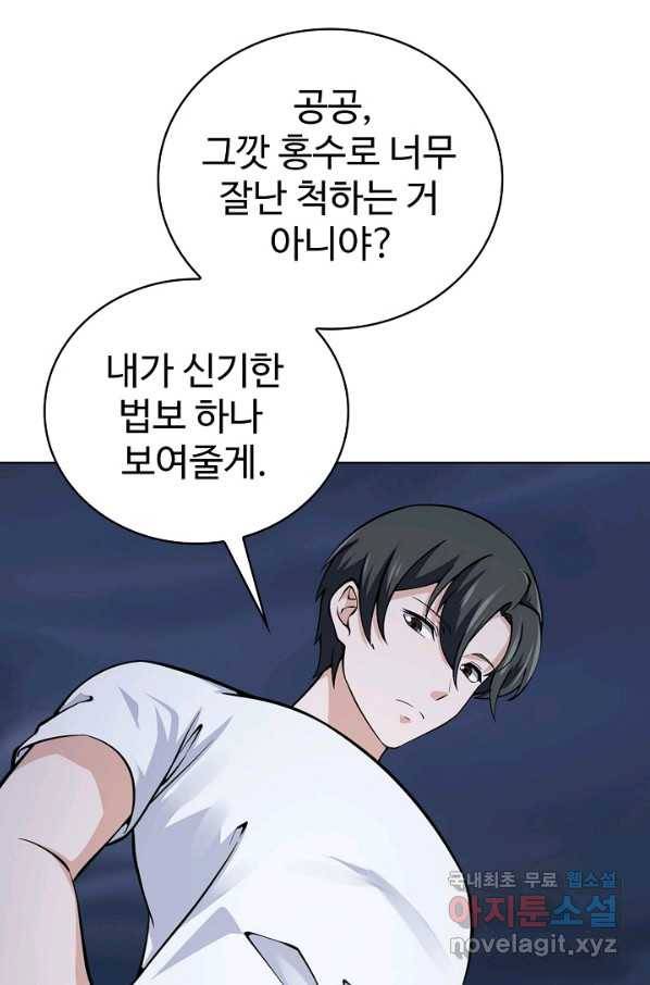 무법신선의 도시강림 109화 27