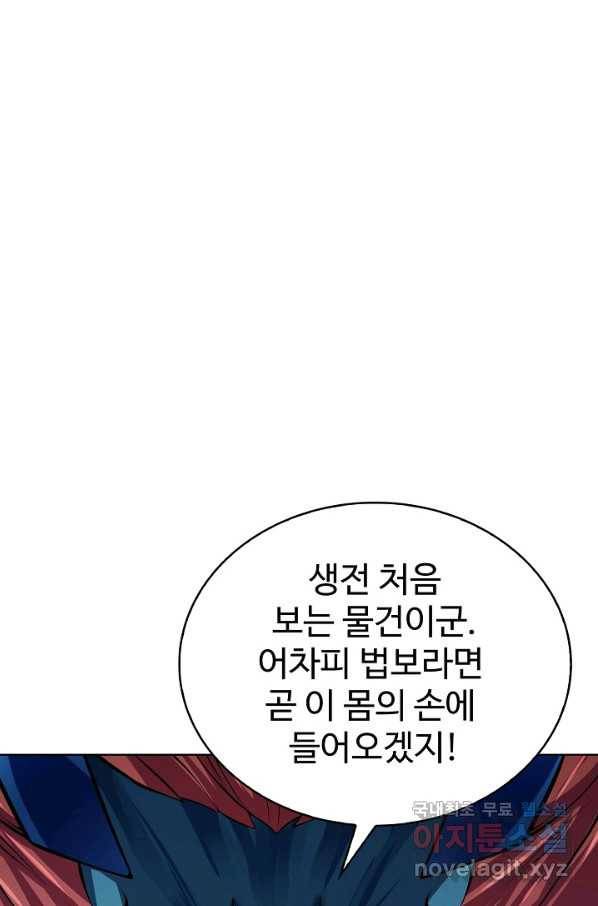 무법신선의 도시강림 109화 30