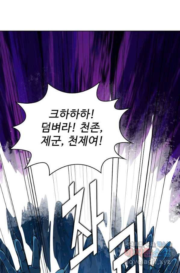 무법신선의 도시강림 109화 32