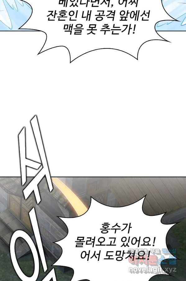 무법신선의 도시강림 109화 34