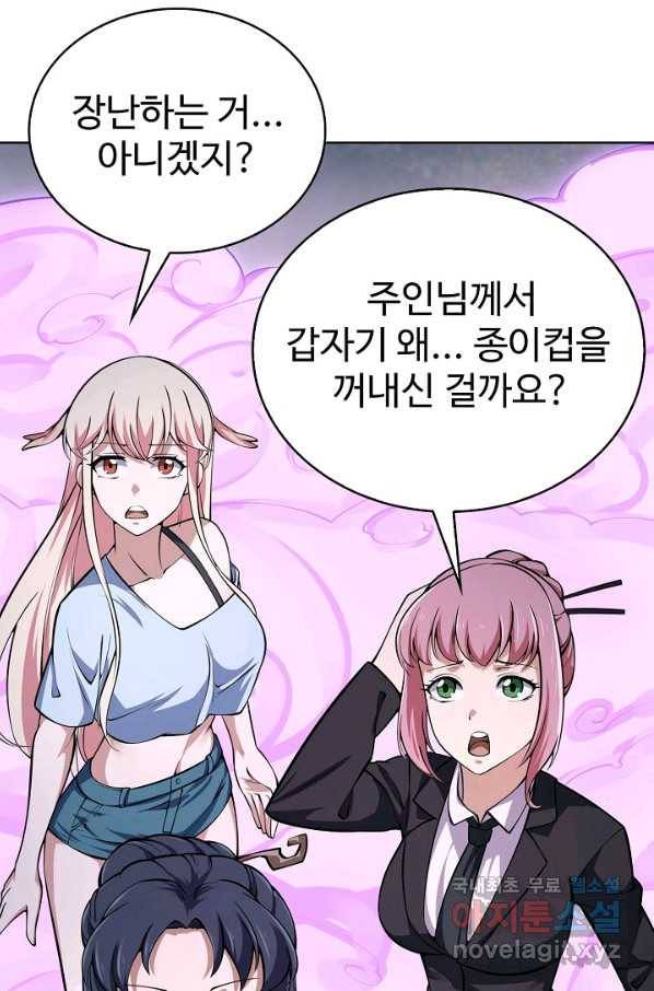 무법신선의 도시강림 109화 36