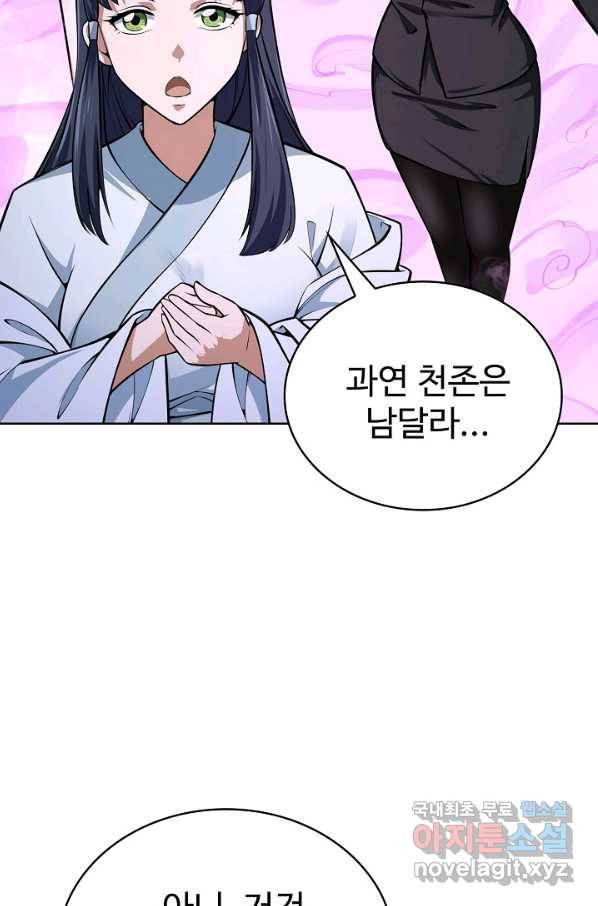 무법신선의 도시강림 109화 37