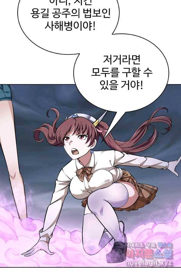 무법신선의 도시강림 109화 38