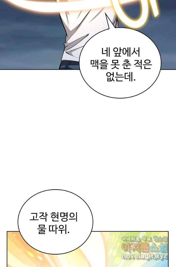 무법신선의 도시강림 109화 42