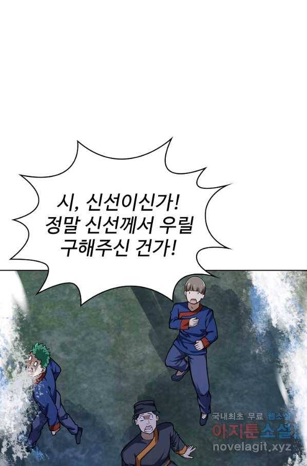 무법신선의 도시강림 109화 52