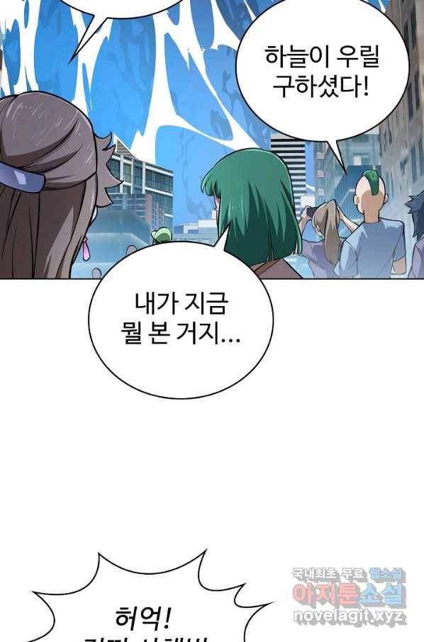 무법신선의 도시강림 109화 54