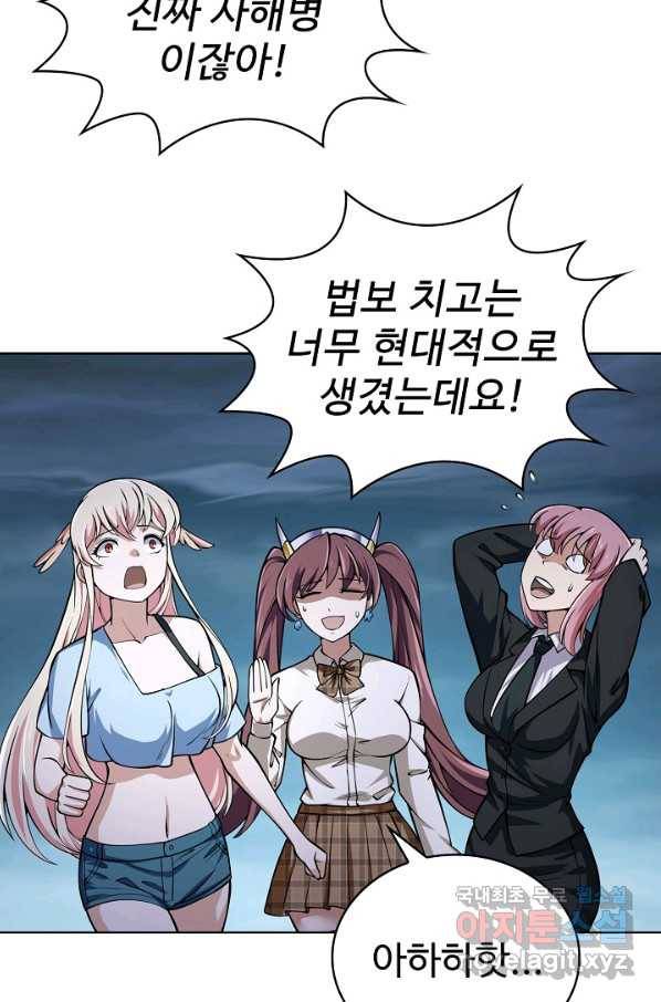 무법신선의 도시강림 109화 55