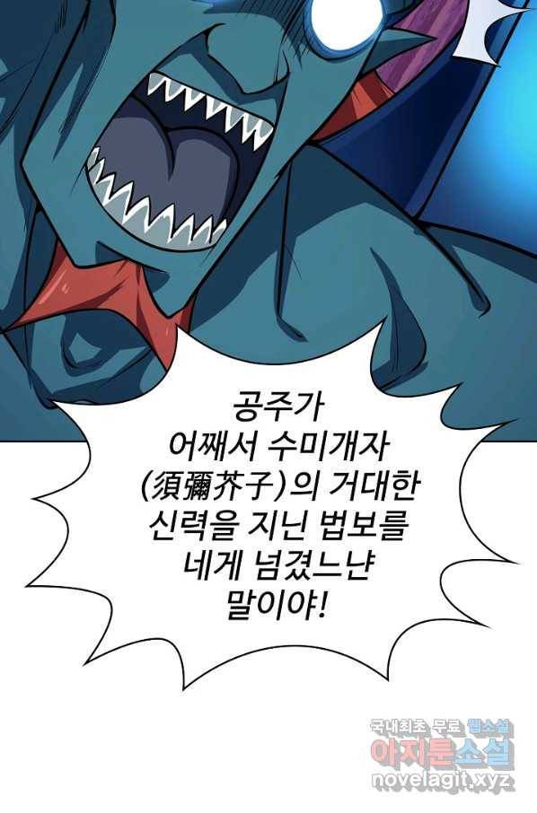무법신선의 도시강림 109화 57