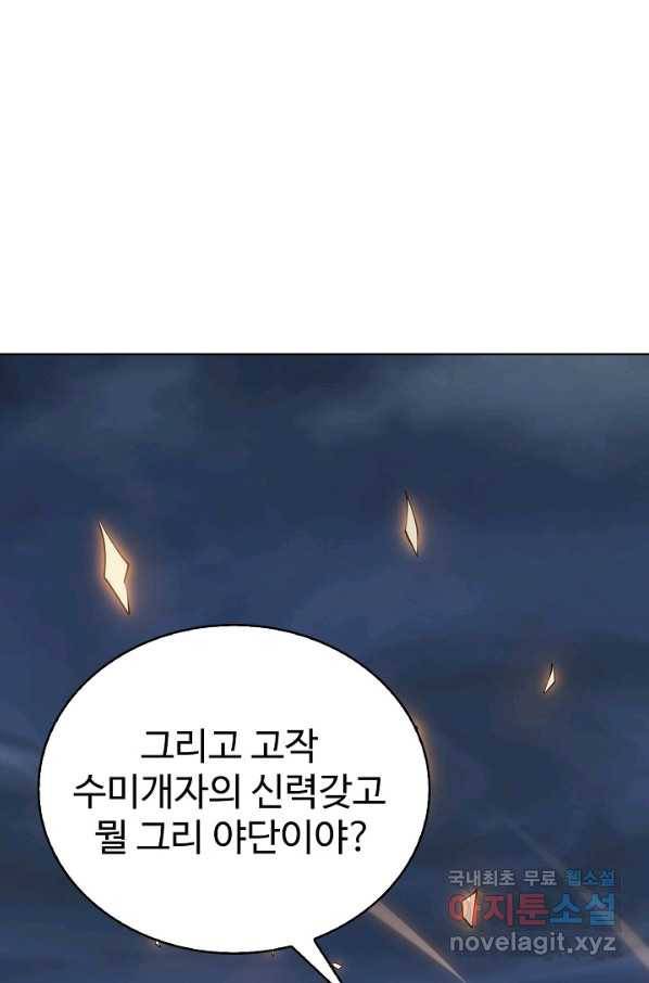 무법신선의 도시강림 109화 61