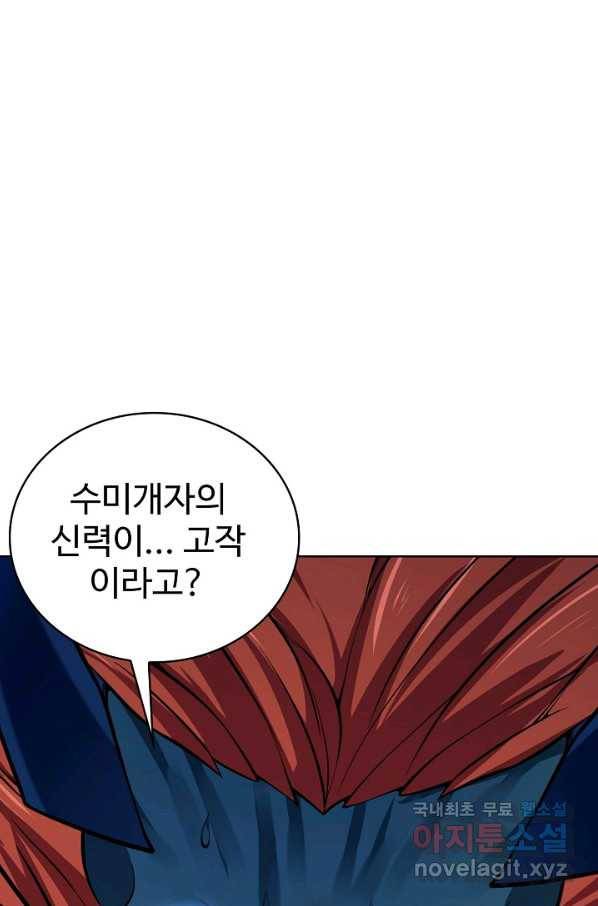무법신선의 도시강림 109화 63