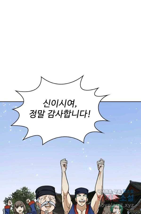 무법신선의 도시강림 109화 70