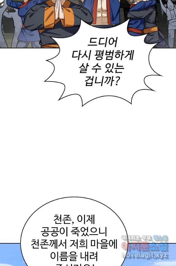 무법신선의 도시강림 109화 71