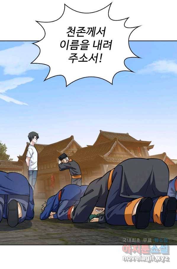 무법신선의 도시강림 109화 73