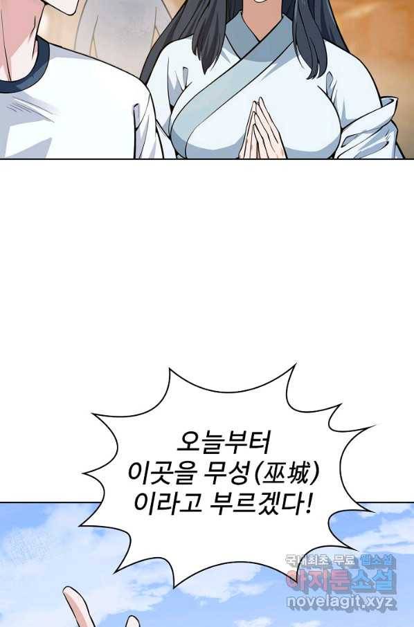 무법신선의 도시강림 109화 75