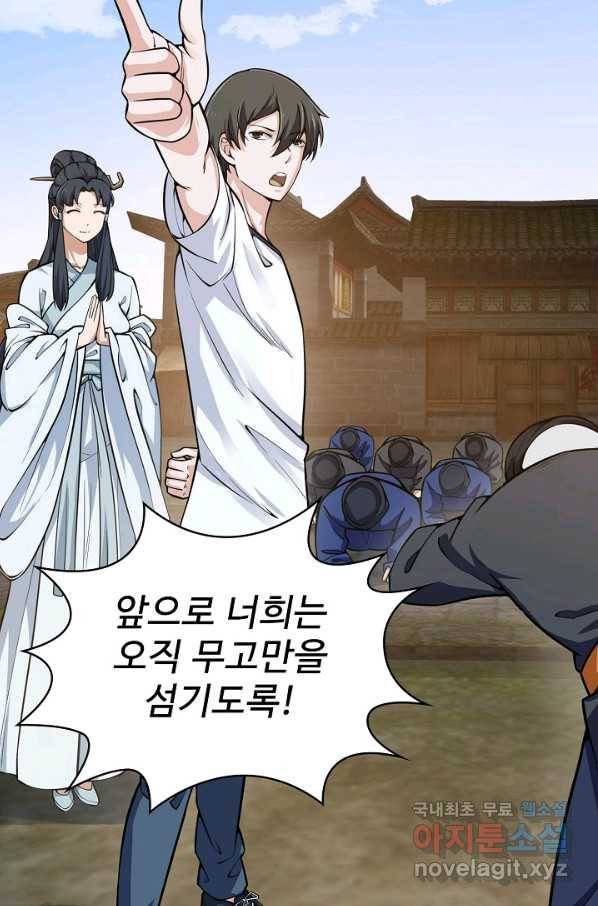 무법신선의 도시강림 109화 76