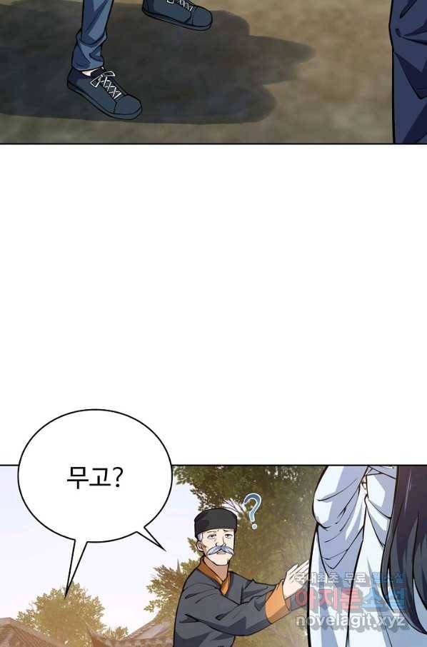 무법신선의 도시강림 109화 77