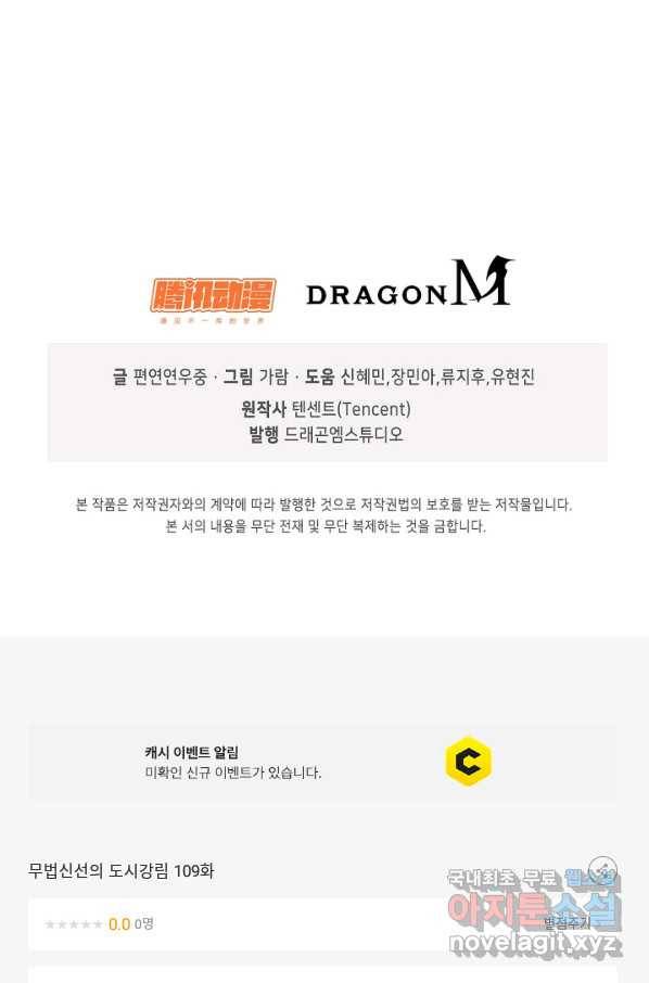 무법신선의 도시강림 109화 83