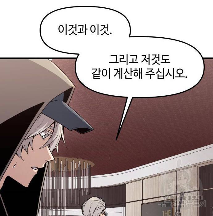 신화급 귀속 아이템을 손에 넣었다 22화 4