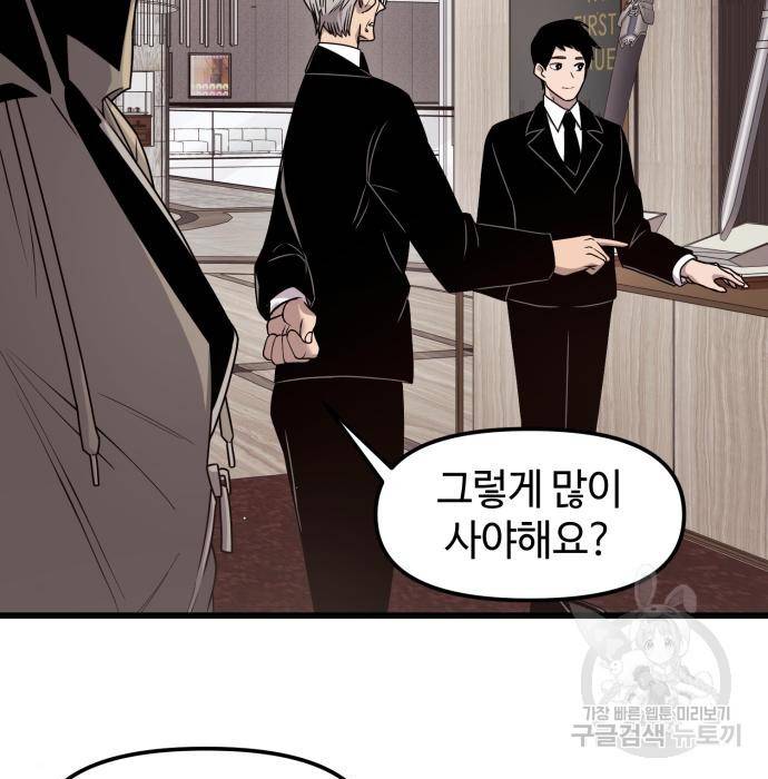 신화급 귀속 아이템을 손에 넣었다 22화 5