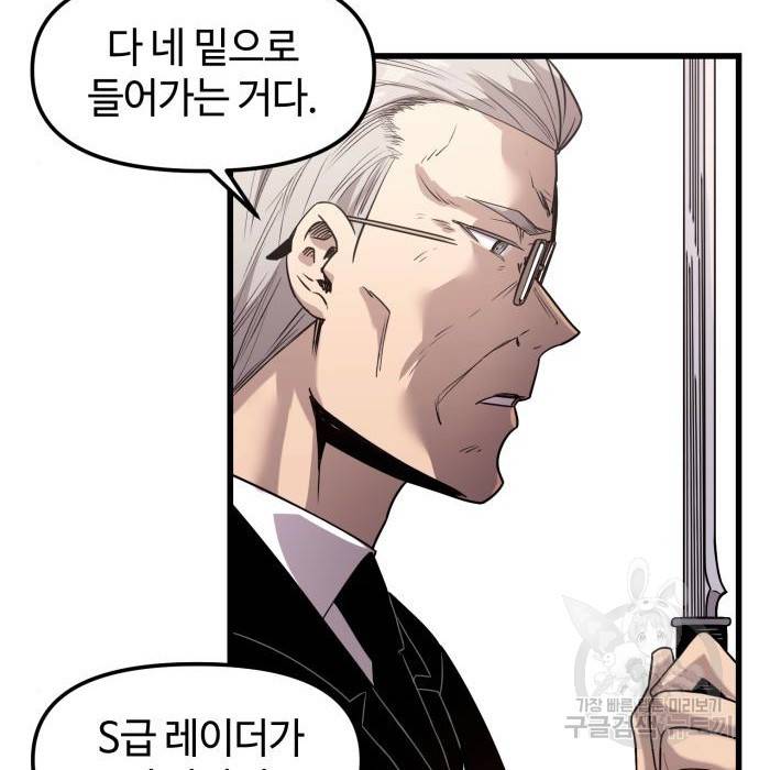 신화급 귀속 아이템을 손에 넣었다 22화 6