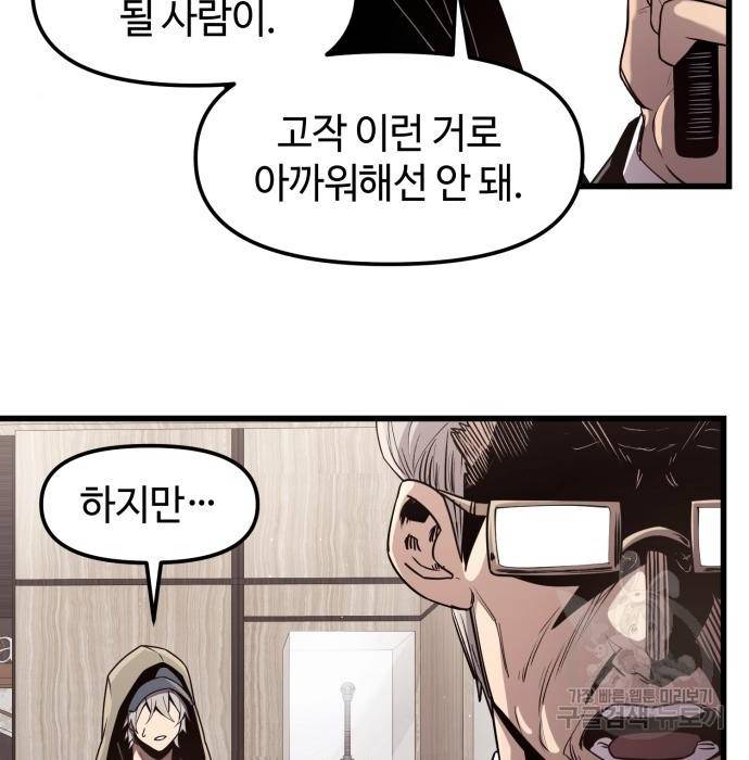 신화급 귀속 아이템을 손에 넣었다 22화 7