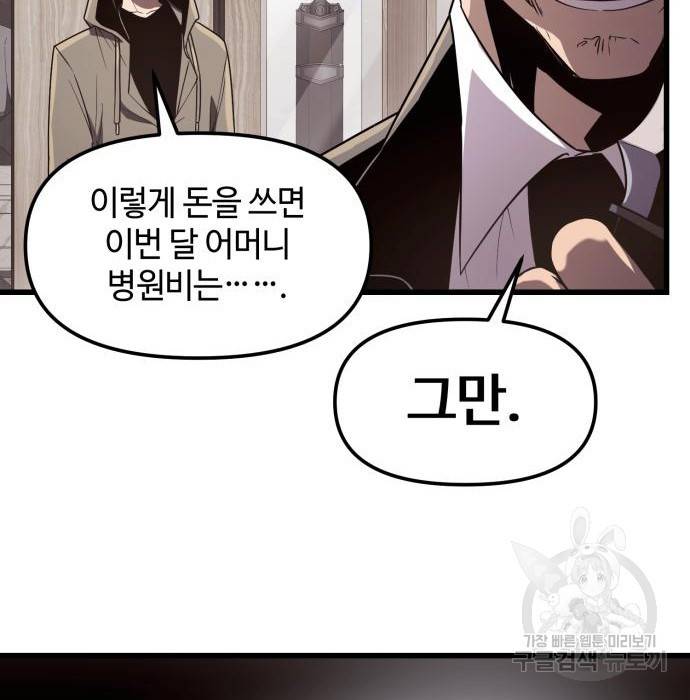 신화급 귀속 아이템을 손에 넣었다 22화 8