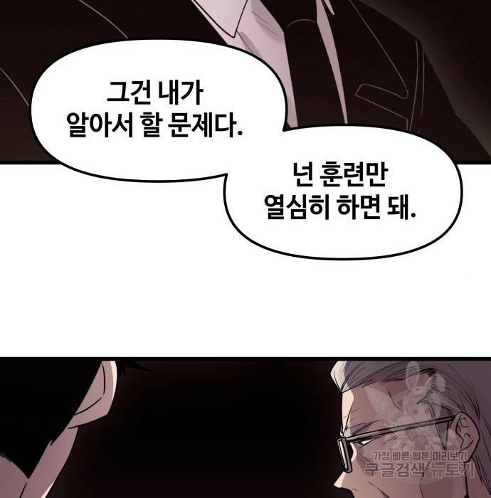 신화급 귀속 아이템을 손에 넣었다 22화 10