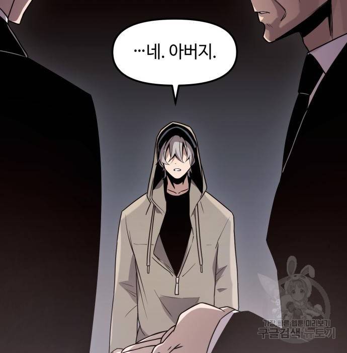 신화급 귀속 아이템을 손에 넣었다 22화 11