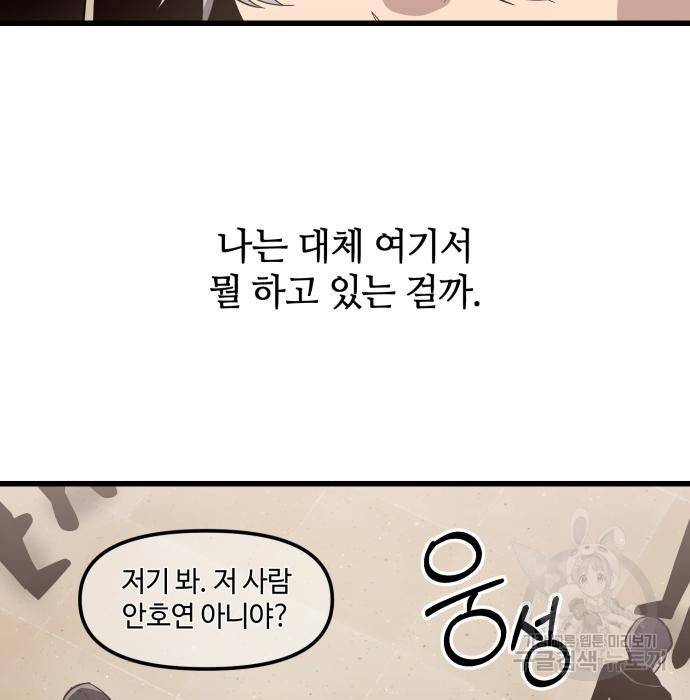 신화급 귀속 아이템을 손에 넣었다 22화 13