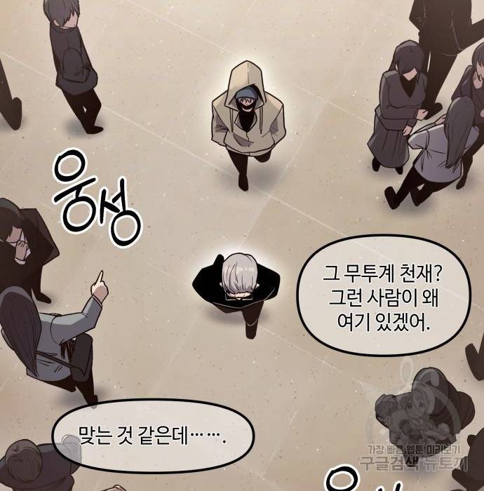 신화급 귀속 아이템을 손에 넣었다 22화 14