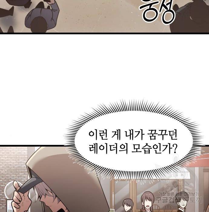 신화급 귀속 아이템을 손에 넣었다 22화 15